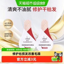欧芭 修护护发精油防毛躁改善干枯柔顺滑润发烫染受损护理发油