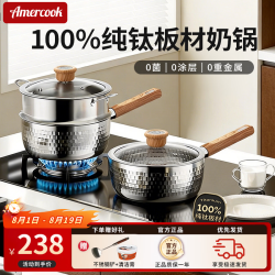 Amercook 无涂层 纯钛奶锅雪平锅+蒸屉 20cm