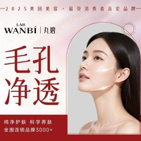 移动端：丸碧科技护肤 75分钟清洁补水丨肌肤清洁排污 + 雪莲深层锁水