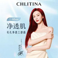 移动端：克丽缇娜 60分钟深层清洁·毛孔净透三部曲