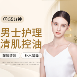 轻奢世家肌肤美学中心 55分钟清洁补水|小气泡|油脂分泌过旺男士清肌控油