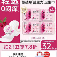 高洁丝 卫生巾280mm24片健康祛味蔓越莓益生力量大日用 夜用