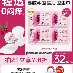 高洁丝 卫生巾280mm24片健康祛味蔓越莓益生力量大日用 夜用