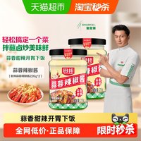 88VIP:厨邦 调味酱蒜蓉辣椒酱210g*2