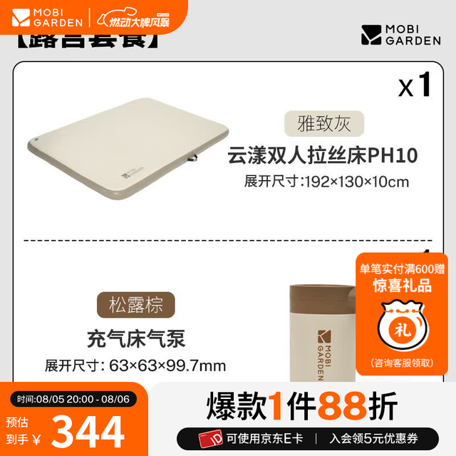 牧高笛 MOBIGARDEN）云漾拉丝床PH10 充气床垫打 双人10cm +电动充气泵