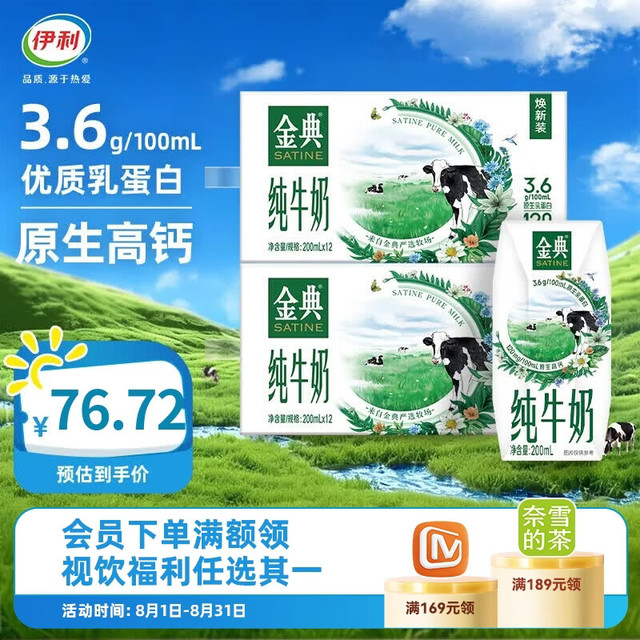 伊利 金典纯牛奶200ml*12盒*2箱 3.6g乳蛋白6月产   1箱仅23.36