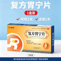 谓动舒复方胃宁片正品理气止痛制酸肝胃不和胃脘疼痛吞酸嗳气胃药