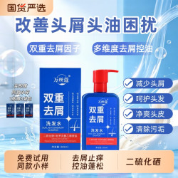 万丝蔻双重去屑洗发水二硫化硒清洁污垢洁净头皮去屑止痒控油蓬松