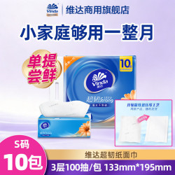 Vinda Professional 维达商用 棉韧抽纸 3层100抽10包(133*195mm)