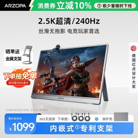 ARZOPA Z3FC Ultra 240Hz高刷 灰色 16.1英寸 便携显示器