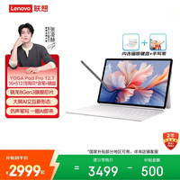 联想 YOGA Pad Pro AI元启版 12.7英寸 平板电脑 手写笔+磁吸键盘套装（2944x1840、骁龙8 Gen3、16GB、512GB、WiFi版、浅海贝）