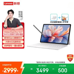 联想 YOGA Pad Pro AI元启版 12.7英寸 平板电脑 手写笔+磁吸键盘套装（2944x1840、骁龙8 Gen3、16GB、512GB、WiFi版、浅海贝）