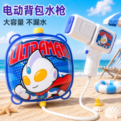 欧塞奇 Osage 欧塞奇 宇宙英雄背包电动水枪 儿童玩具