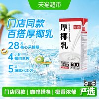 菲诺 厚椰乳1kg