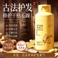 ORGINESE 生姜角蛋白护发素女柔顺滑毛躁干枯烫染修护持久留香正品补水发膜
