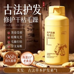 ORGINESE 生姜角蛋白护发素女柔顺滑毛躁干枯烫染修护持久留香正品补水发膜