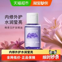 88VIP：且初 晚香玉护发精油20ml改善毛躁干枯烫染柔顺护理旅行装