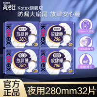 高洁丝 卫生巾 放肆睡夜用 280mm 32片