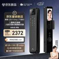 德施曼 人脸识别智能门锁三摄猫眼掌静脉密码锁电子锁Q50FVMax（下摄版）
