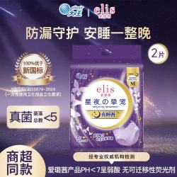 elis 星夜挚宠系列女性卫生裤 M号 95cm*2片