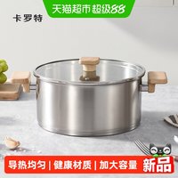 移动端、88VIP：卡罗特 304不锈钢双耳无涂层汤锅