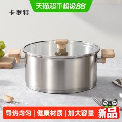 卡罗特 304不锈钢双耳无涂层汤锅