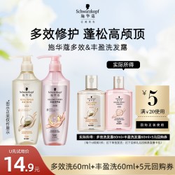 施华蔻 多效洗60ml+丰盈洗60ml（每个ID限1件）