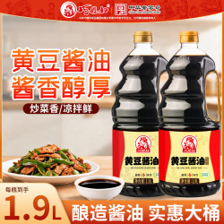 巧媳妇 1.9L黄豆酱油酿造组合装家用厨房炒菜增味提鲜烹饪烧肉上色调味品 1.9L黄豆酱油*2