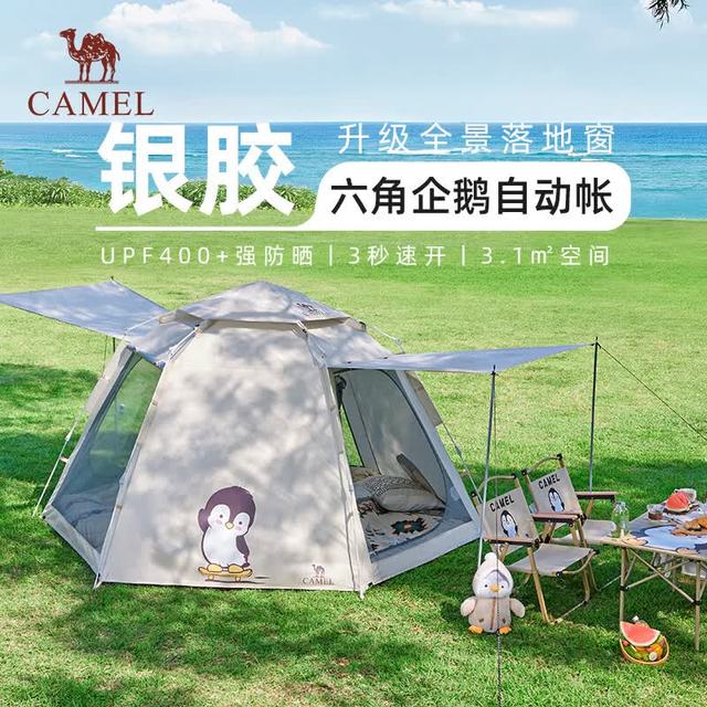 UPF400+防晒：骆驼 萌趣企鹅 自动六角帐篷