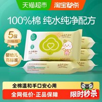 88VIP：全棉时代 婴儿纯棉湿巾 5包