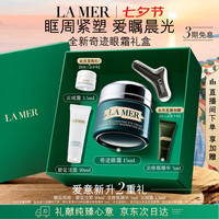 LA MER 修护紧致抗皱 眼霜套装 奇迹眼霜15ml
