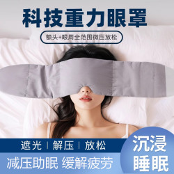 呵护季重力珠睡眠眼罩遮光微压眼罩透气深睡午觉助眠男女成人通用 星空灰 轻微压感柔和舒适