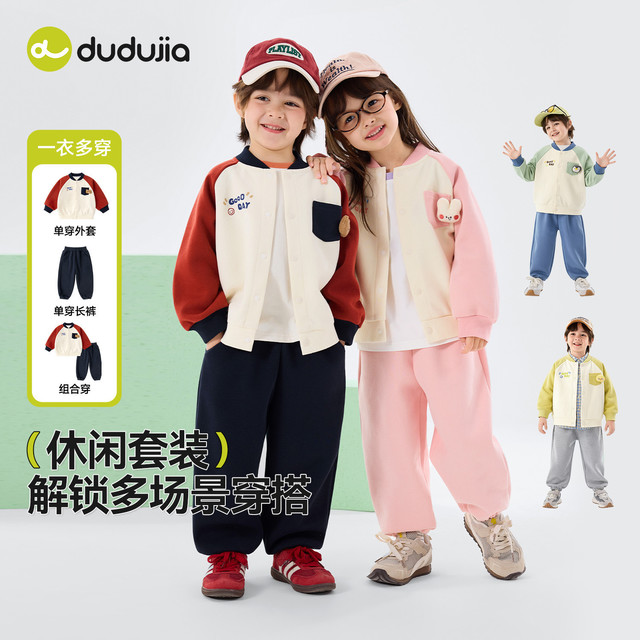 嘟嘟家 儿童套装春秋款
