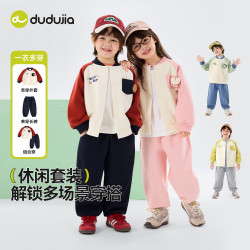 嘟嘟家 儿童套装春秋款