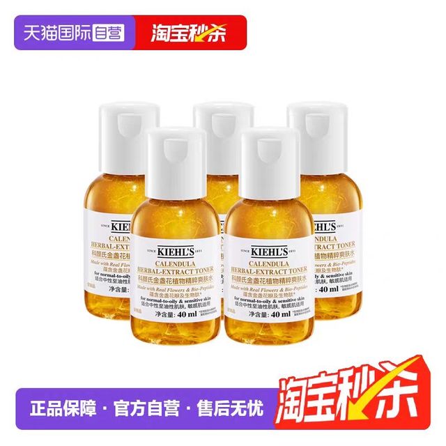 淘金币可用、今日必买：科颜氏 金盏花爽肤水保湿水40ml*5