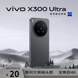 vivo X300 Ultra 5G手机 16GB+512GB 黑Ka