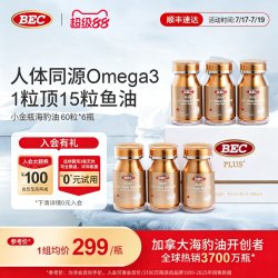 BEC 海豹油胶囊 礼盒装 6瓶