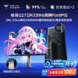 KTC 27英寸2K 220Hz FastIPS电竞显示器棱镜 Q27