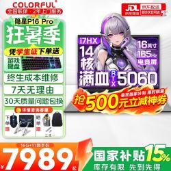 七彩虹 隐星P16 Pro 旗舰版14代酷睿RTX5070Ti/5060显卡X16网课游戏本i7-13650HX 5060 16G 1T