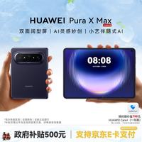 华为 Pura X Max 手机 12GB+512GB 幻夜黑