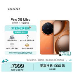 OPPO Find X9 Ultra 5G手机 16GB+512GB 绒砂峡谷