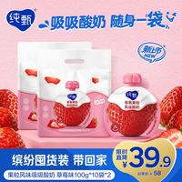 蒙牛 纯甄吸吸酸奶「草莓果粒」100g*10袋*2提