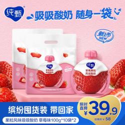 蒙牛 纯甄吸吸酸奶「草莓果粒」100g*10袋*2提