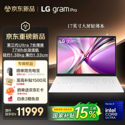 LG gramPro 2026 Ultra7三代 17英寸（Ultra7 355/32G/1T/白）