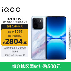 vivo iQOO 15T 5G手机 12GB+256GB 青云