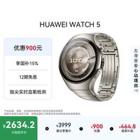 华为 WATCH 5 智能手表 46mm eSIM版 904L不锈钢表壳 钛空银金属表带 (北斗、GPS)