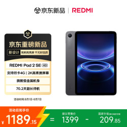 小米 REDMI 红米 Pad 2 SE 9.7英寸 Android 平板电脑（2048*1280、骁龙6s 4G Gen2、6GB、128GB、4G+WiFi版、深灰色）
