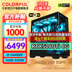 七彩虹 AI设计渲染 台式机组装电脑 RTX4060Ti显卡 32G内存  RTX 5060Ti Core i7 32GB 1TB