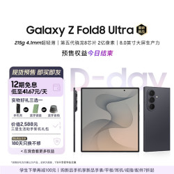 三星 Galaxy Z Fold8 Ultra 12GB+256GB 岩影灰 5G折叠手机