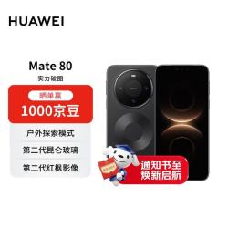 华为 Mate 80 手机 12GB+512GB 曜石黑